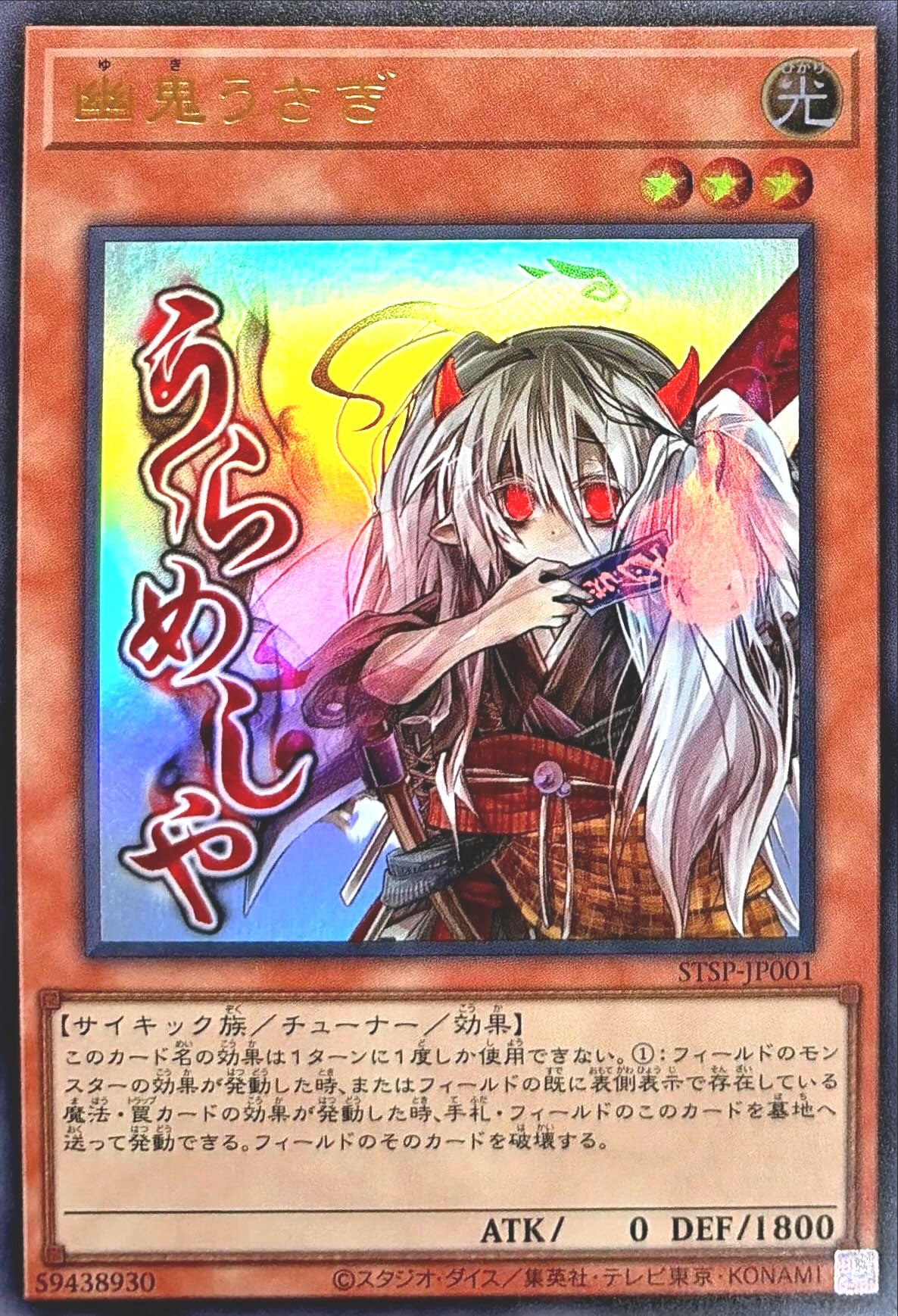 Amazon.co.jp: STSP-JP001 幽鬼うさぎ ウルトラレア UR SPECIAL PACK